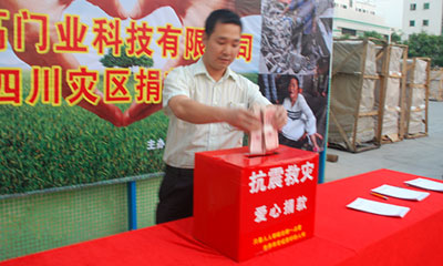 親系災(zāi)區(qū)、與愛(ài)同行 榮高科技為四川地震災(zāi)區(qū)捐款