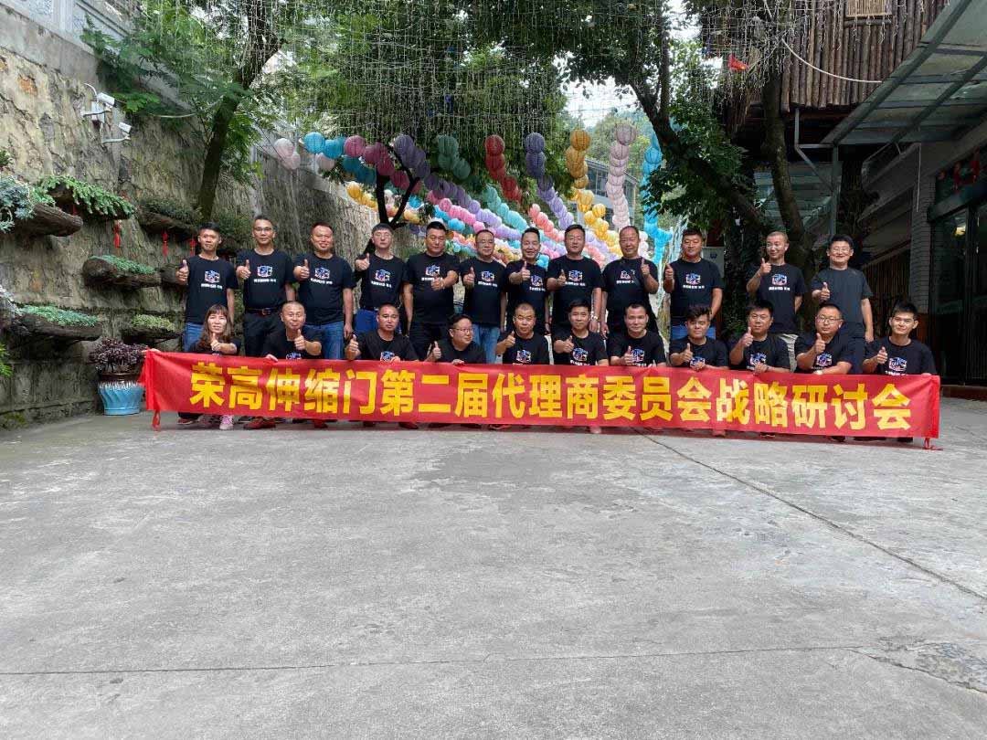 榮高伸縮門(mén)第二屆代理商委員會(huì)戰(zhàn)略研討會(huì)（昆明站）勝利召開(kāi)！